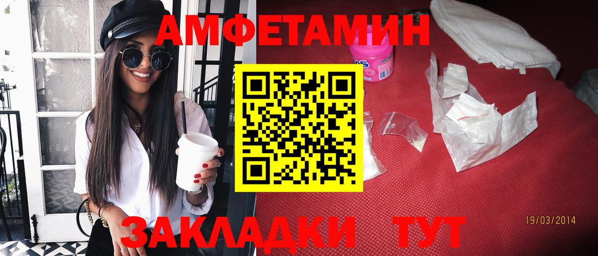 Amphetamine Розовый Новочебоксарск