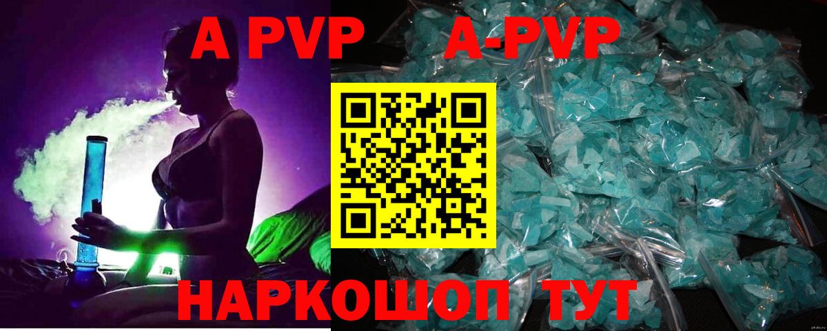 Альфа ПВП  Вход с VPN  Новочебоксарск  A PVP Crystall  A PVP Соль 