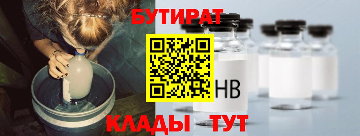 БУТИРАТ вода  Вход с VPN  Новочебоксарск 