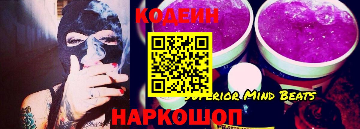 Codein Purple Drank Новочебоксарск