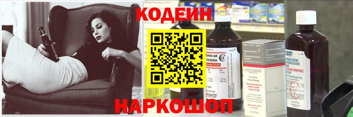 Codein напиток Lean (лин)  Вход с VPN  Новочебоксарск  Codein напиток Lean (лин) 